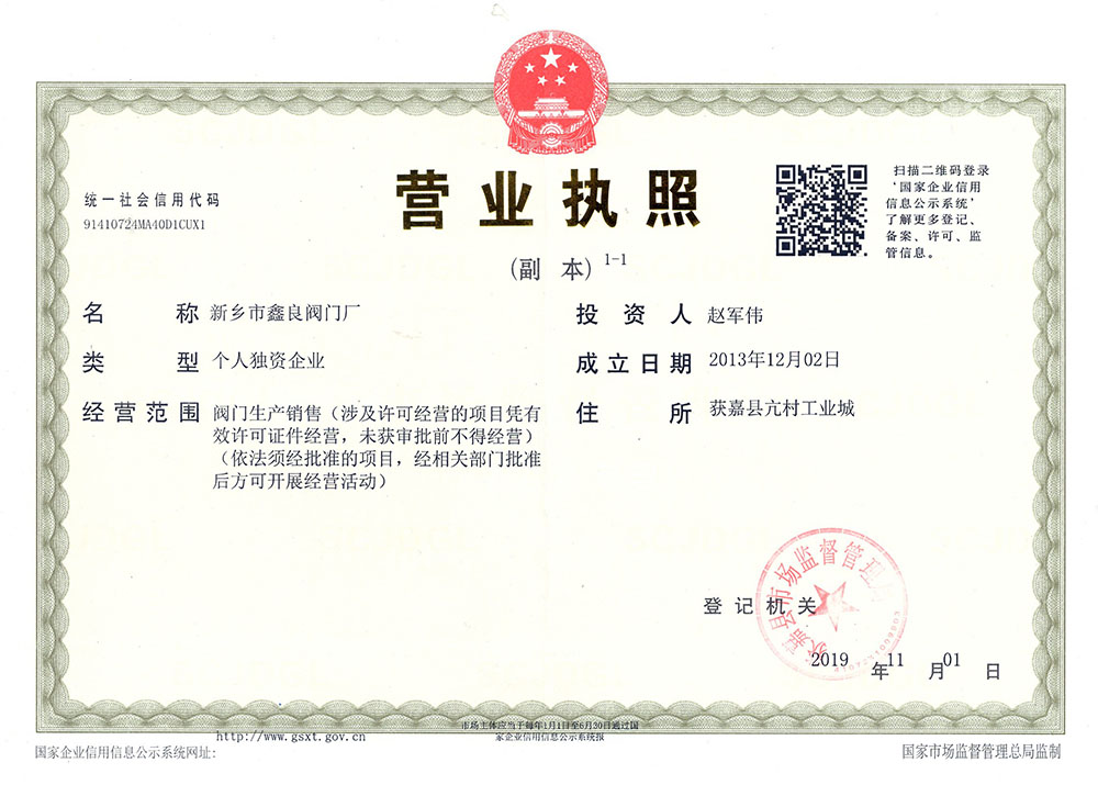 營業執照 