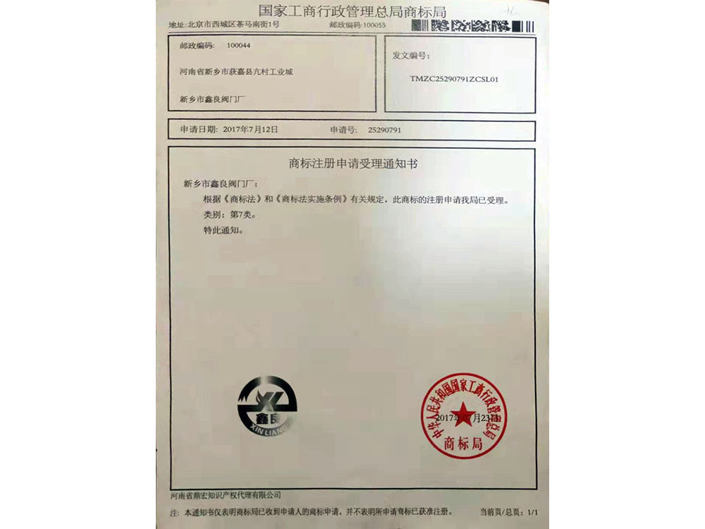 商標注冊證書