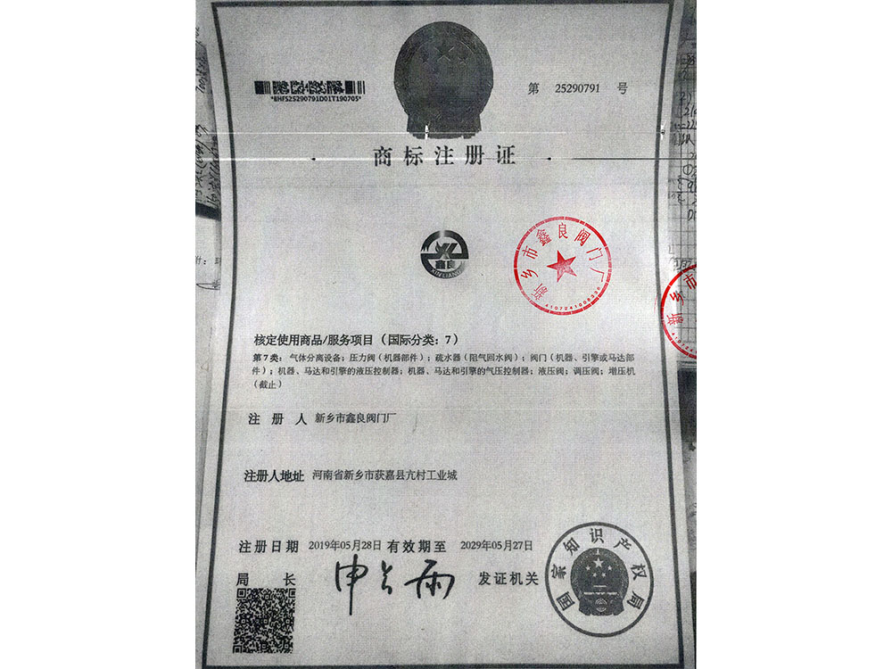 商標注冊證