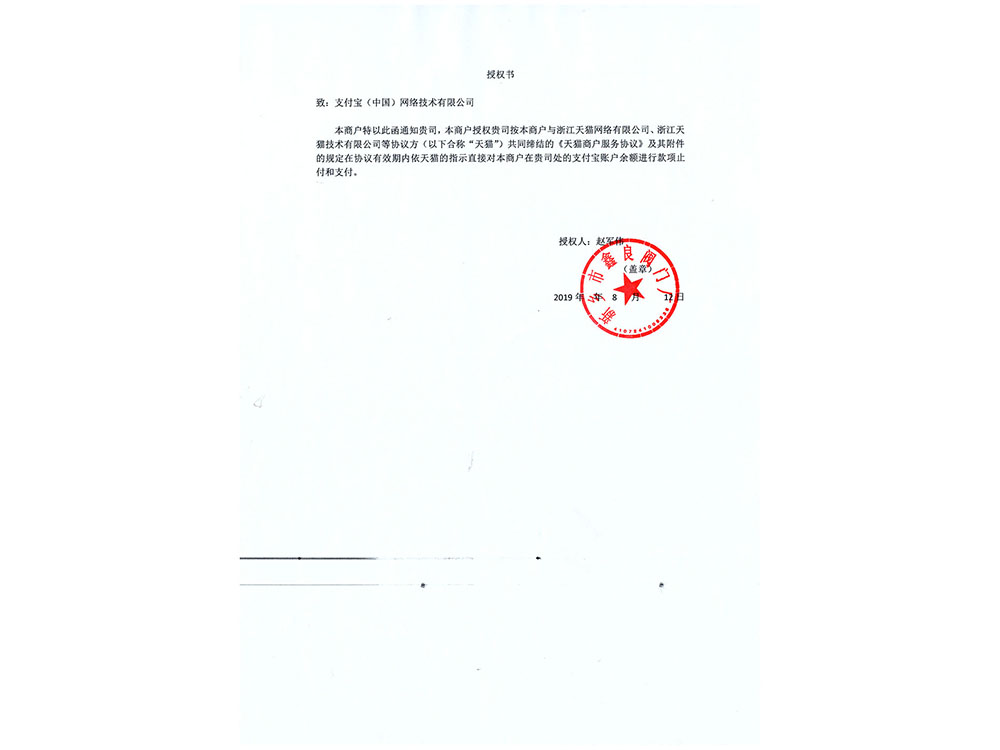 授權書